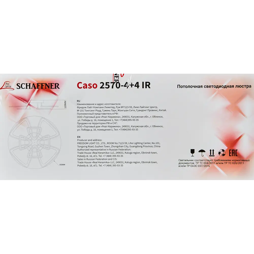 Светодиодная люстра Schaffner Caso 2570-4 с ДУ для просторных помещений 89386651 STLM-1533496 - Вид №11