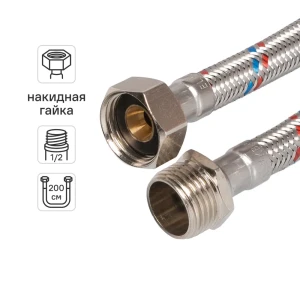 Гибкая подводка для воды Elka 1/2" 200 см наружная-внутренняя резьба