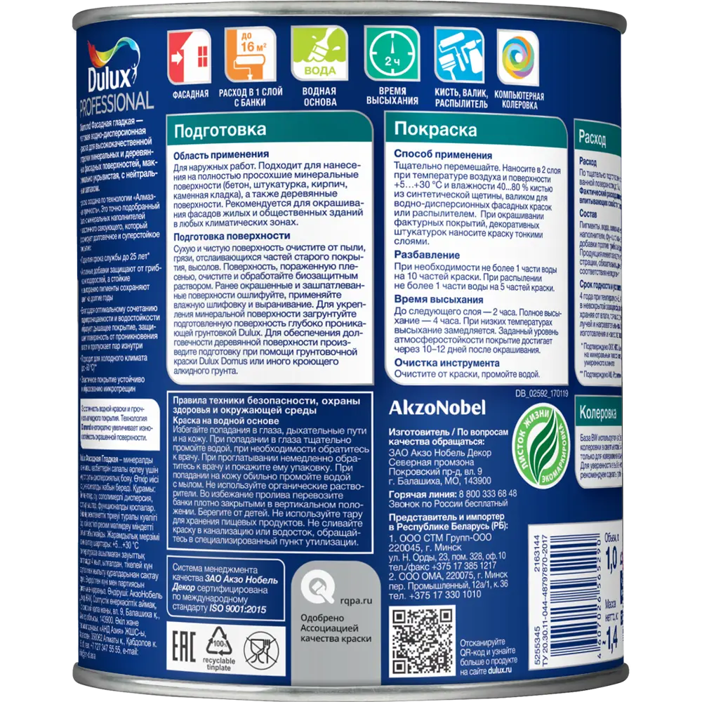 Краска фасадная Dulux Professional Diamond матовая цвет белый 1 л 87822853 STLM-2212592  - Вид №2