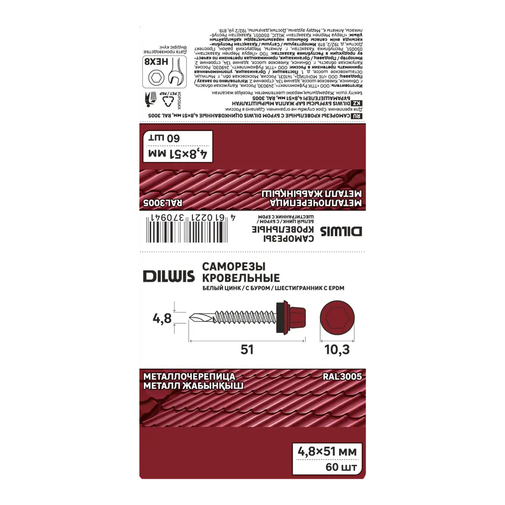 Саморезы кровельные DILWIS по дереву с буром 4.8x51 мм оцинкованные 60 шт 89372464 STLM-1517506 - Вид №2