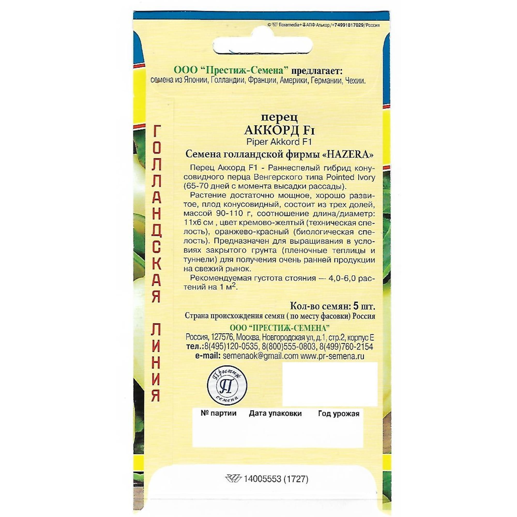 82107843 Семена Перец сладкий «Аккорд» F1 Santreyd  - Вид №1