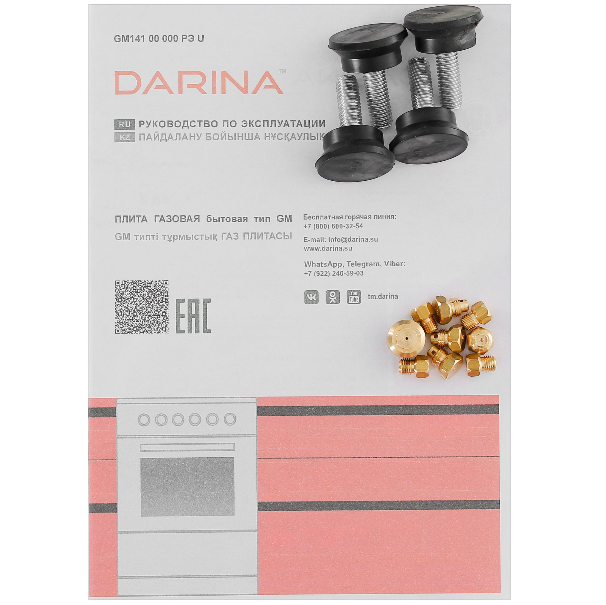 9073596 Газовая плита Darina 1F1 GM 141 108 W белый STDN-0123516 - Вид №11