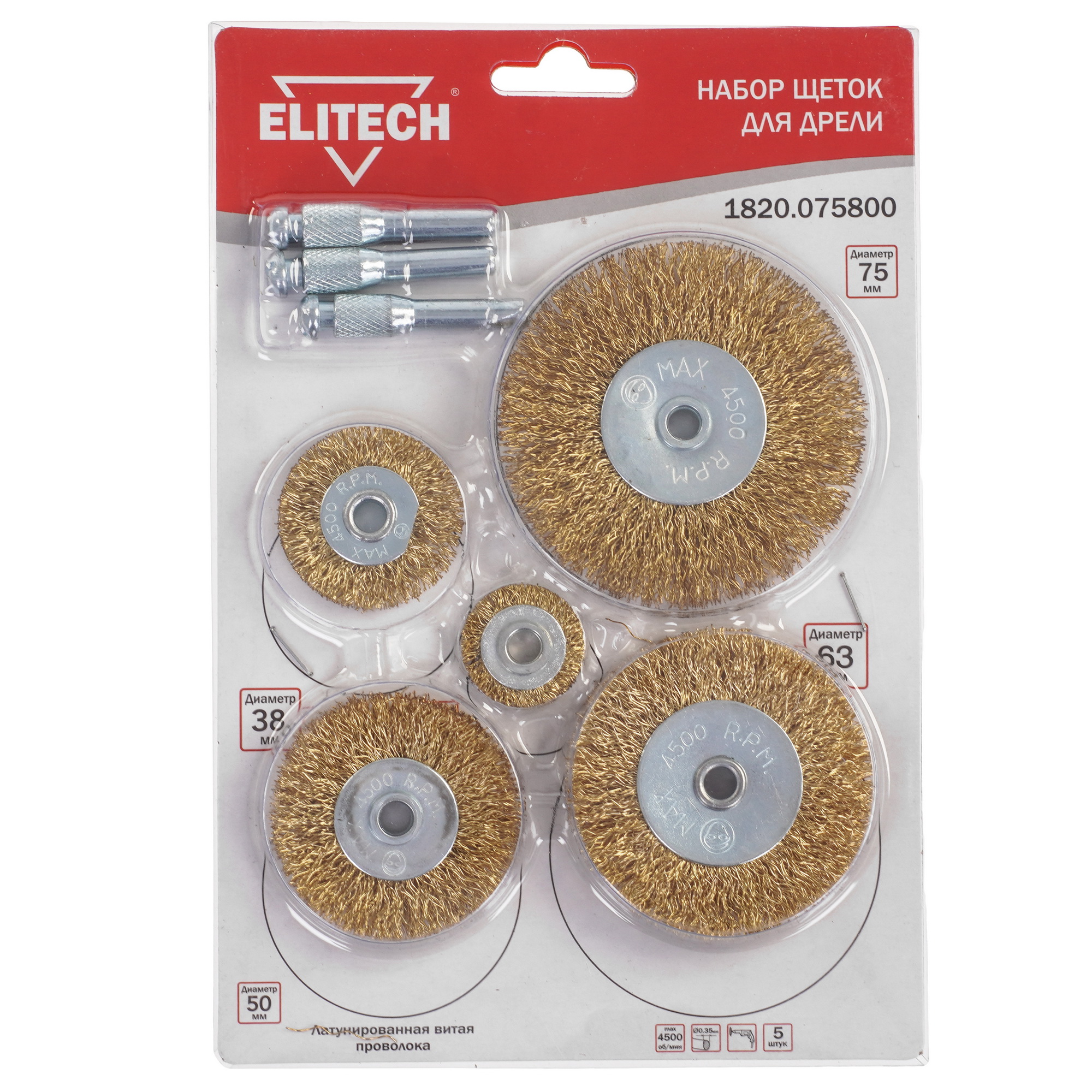 Набор щеток для дрели 5 шт Elitech 189159 9130324 STDN-0014894 - Вид №2