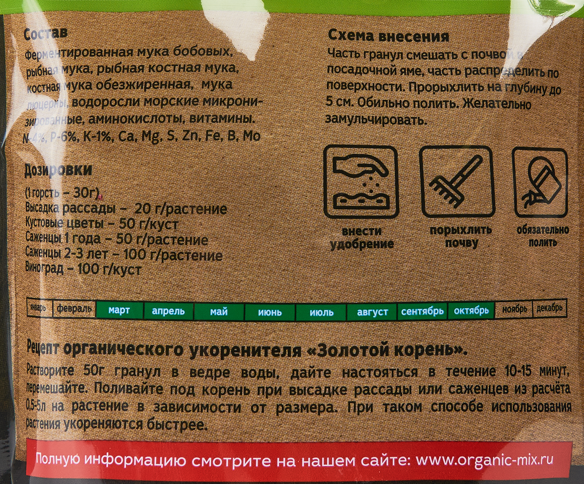 Органикмикс - органическое удобрение для посадки саженцев деревьев и кустов 200 г 85246286 STLM-0060403 - Вид №2