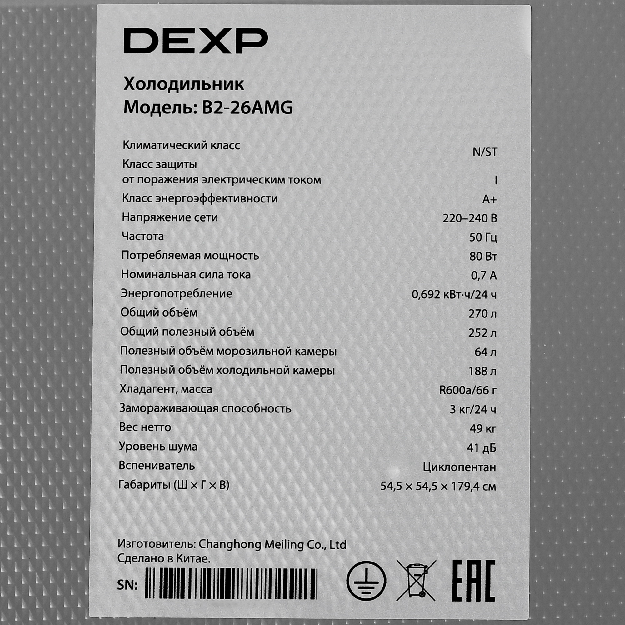 9237828 Холодильник с морозильником   DEXP B2-26AMG белый STDN-0010490 - Вид №11