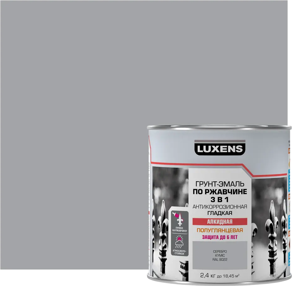 Грунт-эмаль Luxens 3 в 1 по ржавчине серебро 2,4 кг 84822535