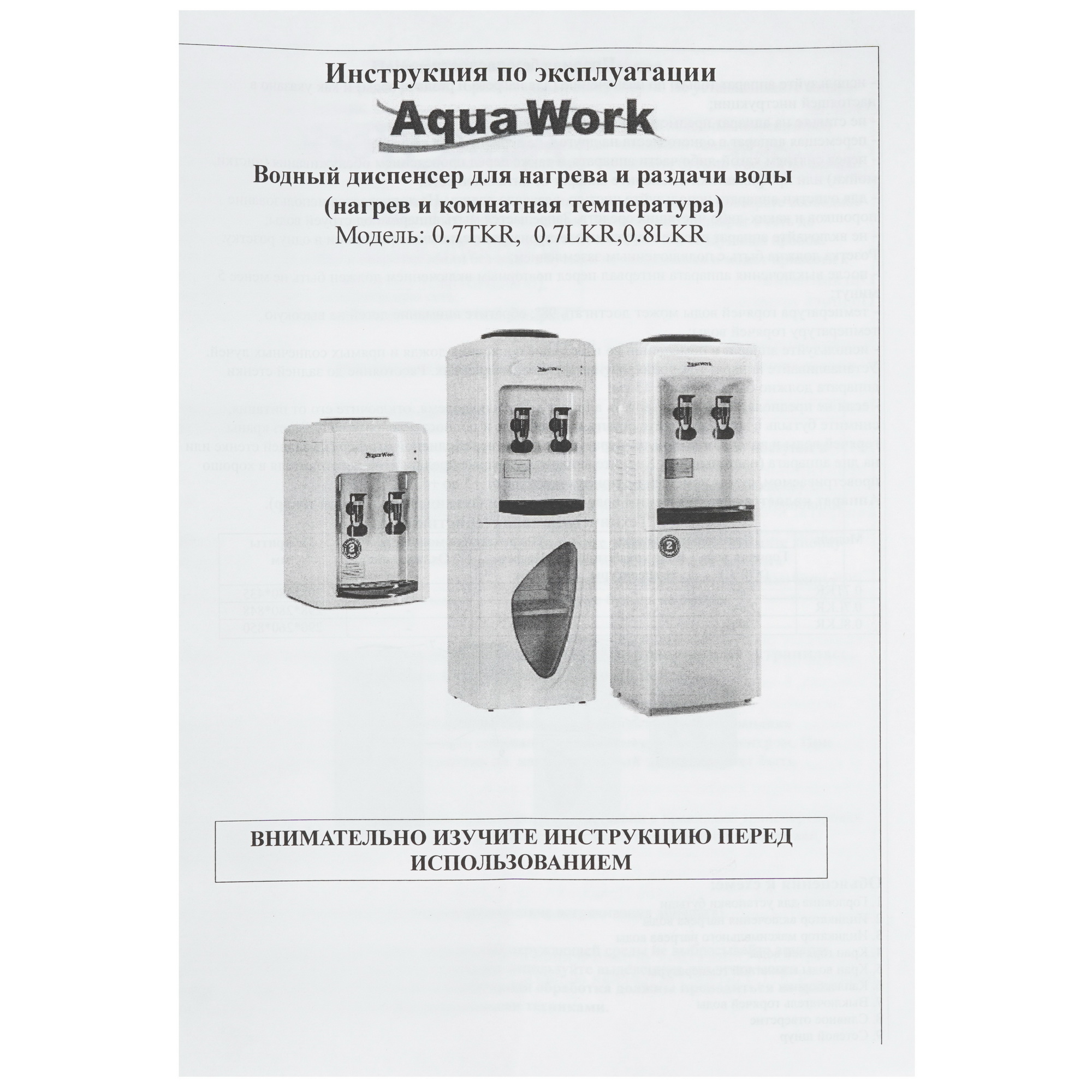 5367663 Диспенсер Aqua Work 0.7TKR белый STDN-0119197 - Вид №8