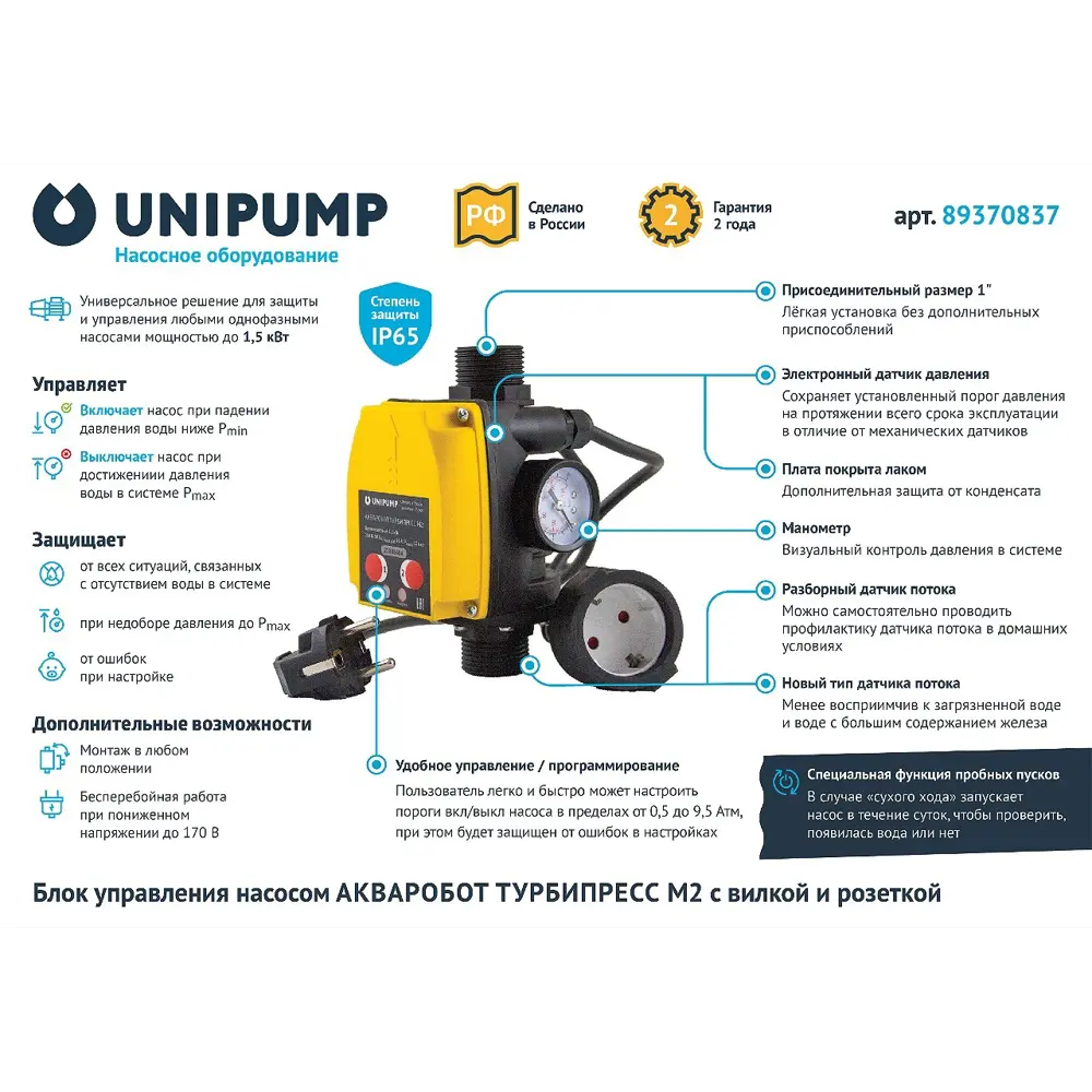 Блок управления UNIPUMP Турбипресс М2 для автоматизации насосных систем 89370837 STLM-1116505 - Вид №7