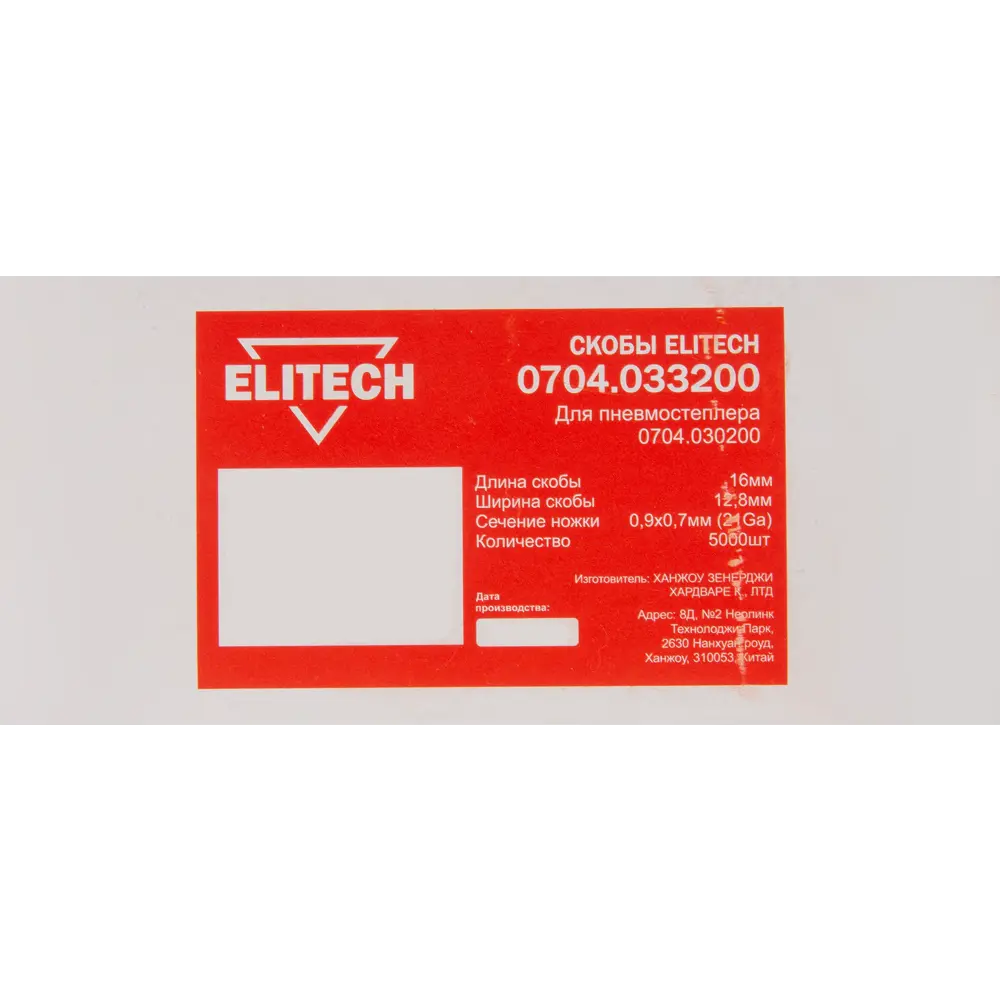 Скобы Elitech для мебельной обивки 12.8x16 мм, 5000 шт 84552337 STLM-0051843 - Вид №2