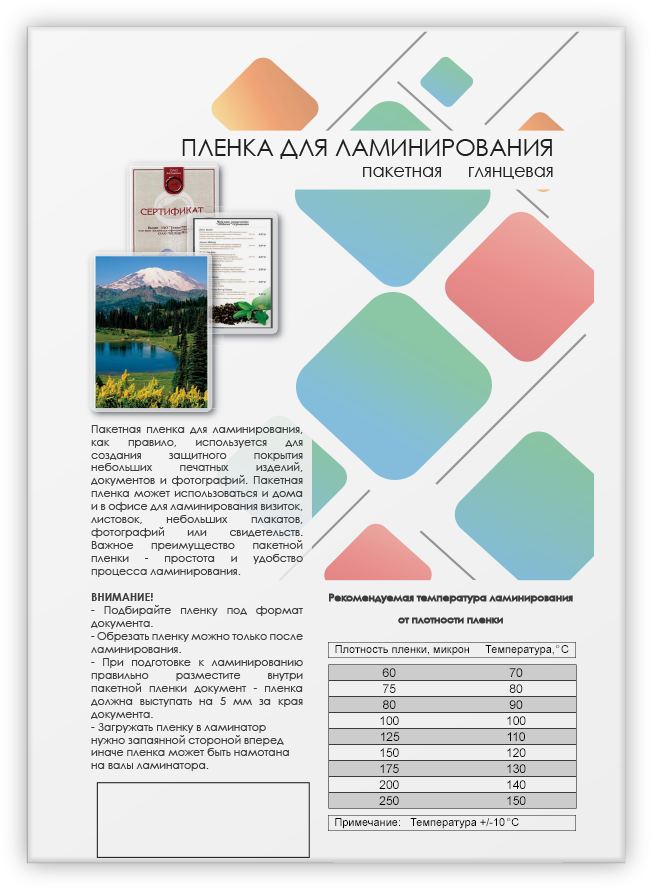 LPA5-60 Пленка для ламинирования a5, 154х216 (60 мкм) глянцевая 100шт, [] Гелеос Santreyd  - Вид №1