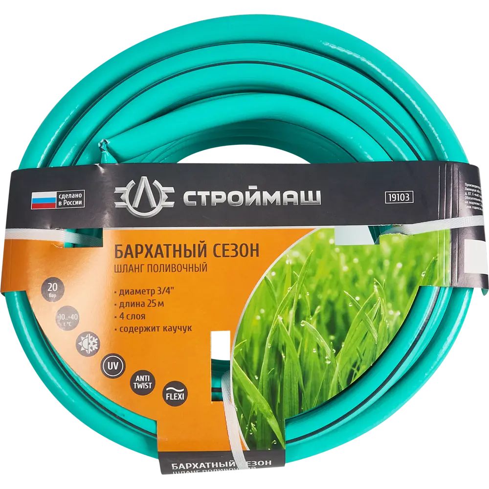 Шланг для полива СТРОЙМАШ 3/4" 25 м ПВХ STLM-2191768 - Вид №3