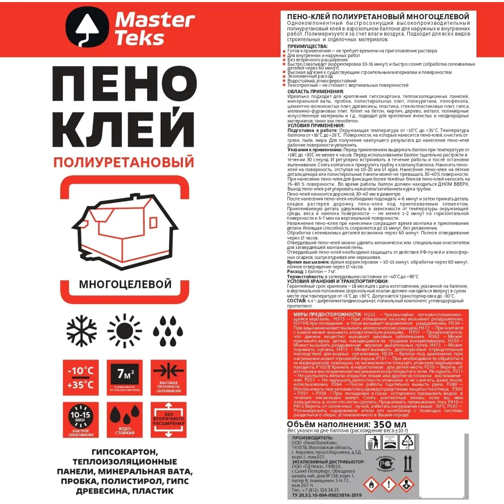 Клей-пена бытовая Masterteks 380 мл STLM-2174642 - Вид №2
