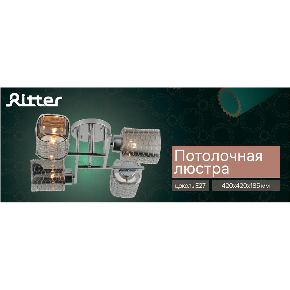 Люстра потолочная Ritter Palermo 52522 6 4 лампы Е27 цвет хром STLM-2119844 - Вид №11