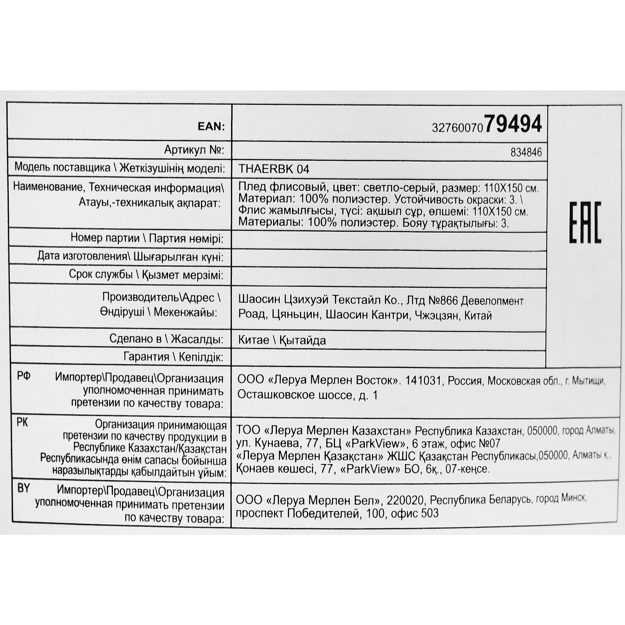 82490001 Плед 110x150 см флис цвет бежевый Santreyd  - Вид №3