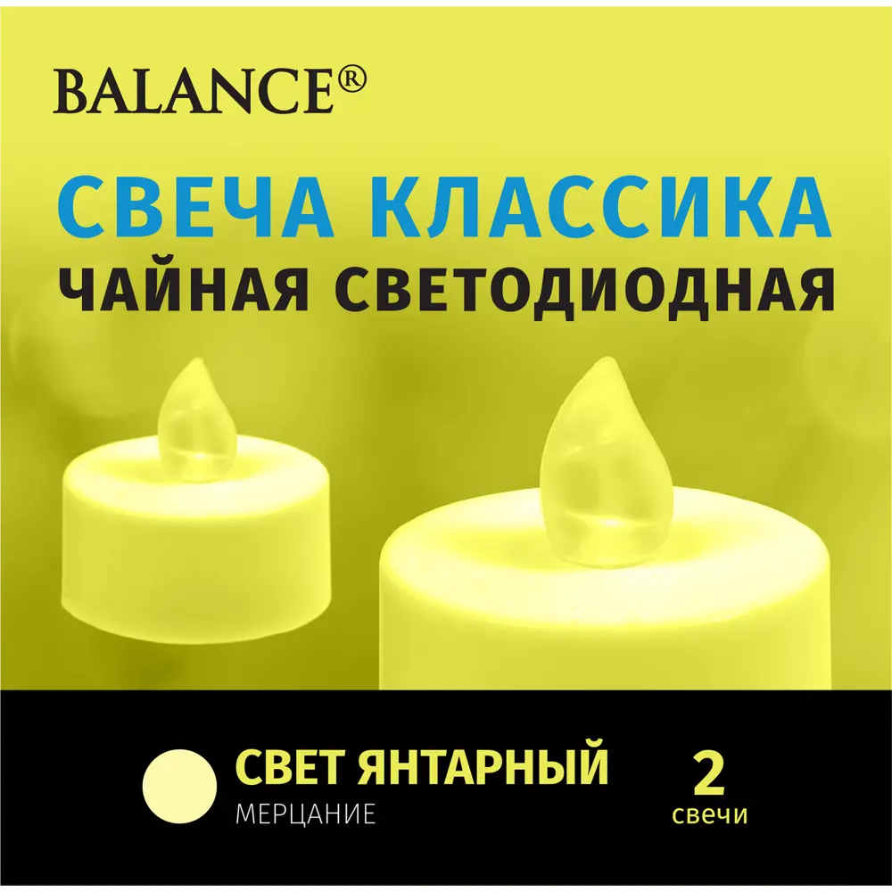 Свеча светодиодная Balance «Классика» STLM-2022335 - Вид №2