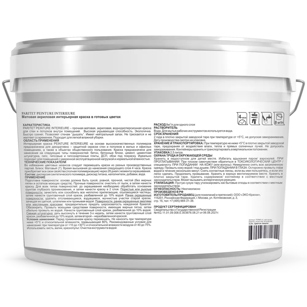 Краска для стен и потолков Paritet матовая цвет латте 2.5 л STLM-2019757 - Вид №2