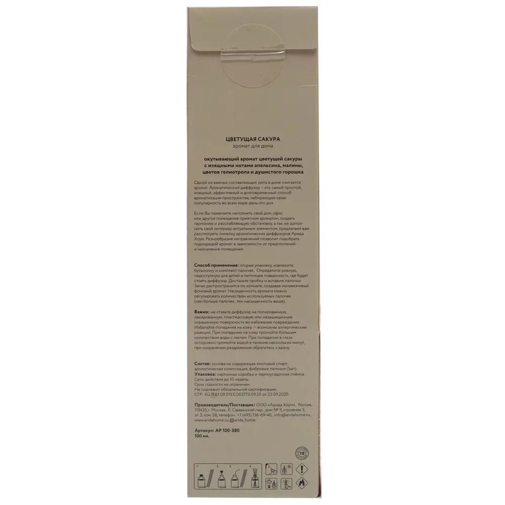 ARIDA HOME Диффузор Цветущая сакура 100 мл с фибровыми палочками 84049199 STLM-0046485 - Вид №3