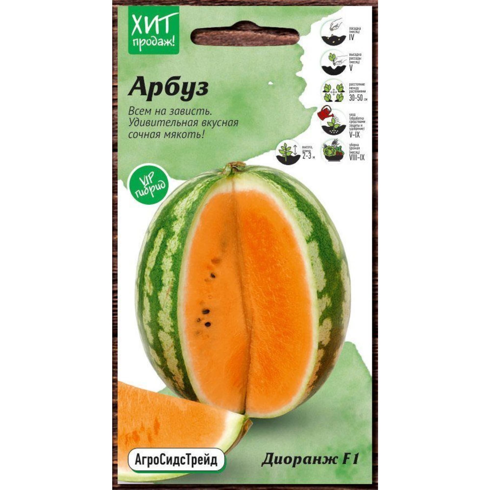 83230081 Семена Арбуз «Диоранж» F1 Santreyd 