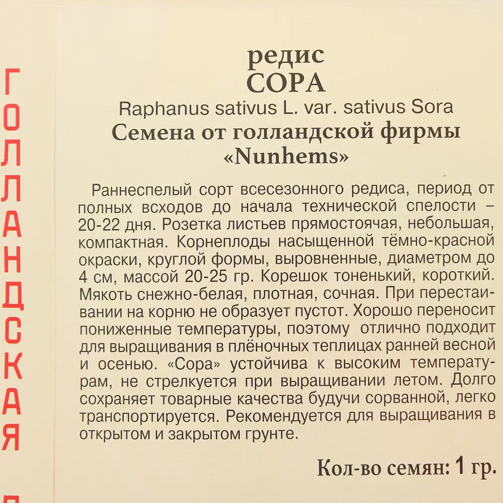 Семена Редис «Сора» 13897507 STLM-2104163 ПРЕСТИЖ СЕМЕНА  - Вид №1