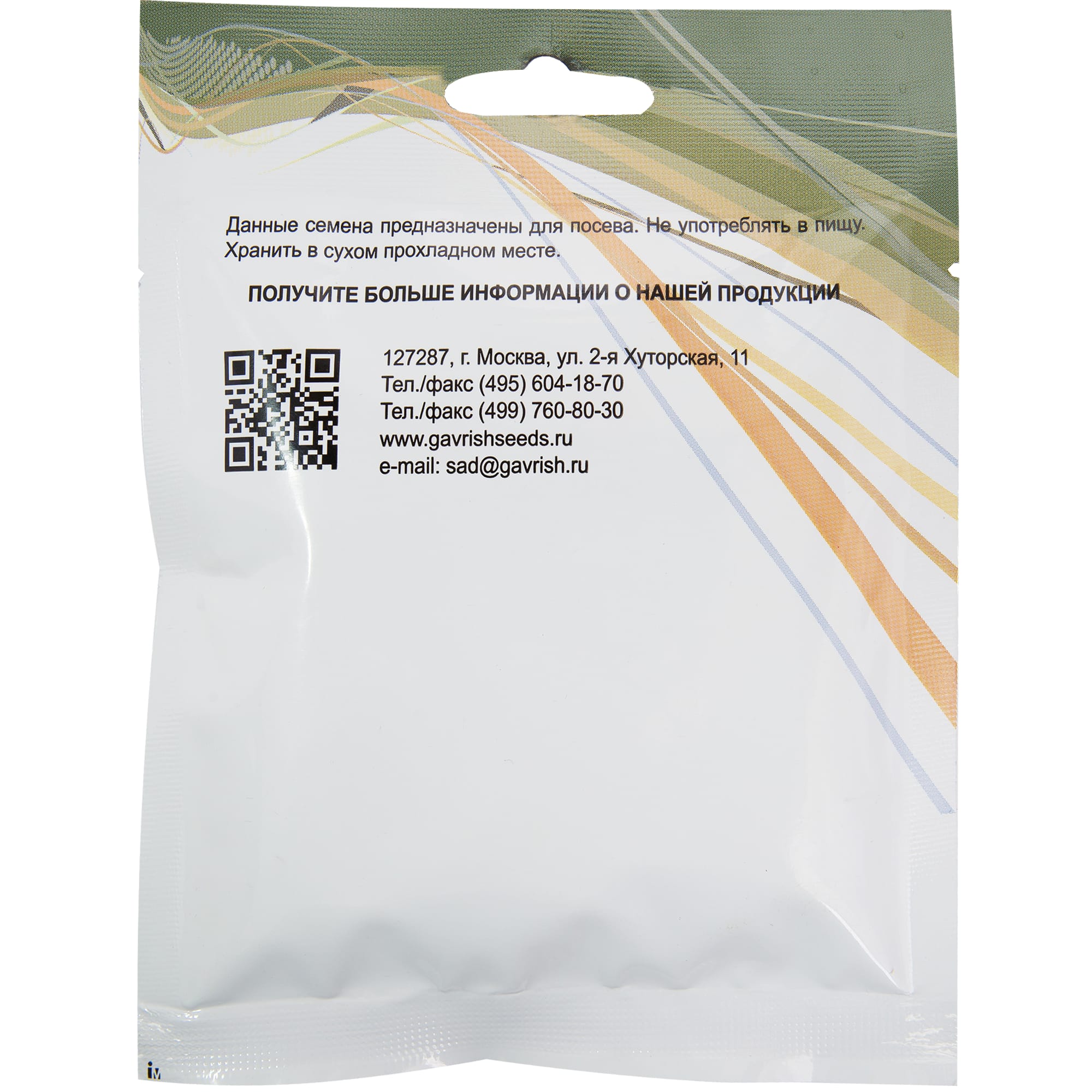 13902871 Семена Лук-батун «Русский зимний» Santreyd  - Вид №1