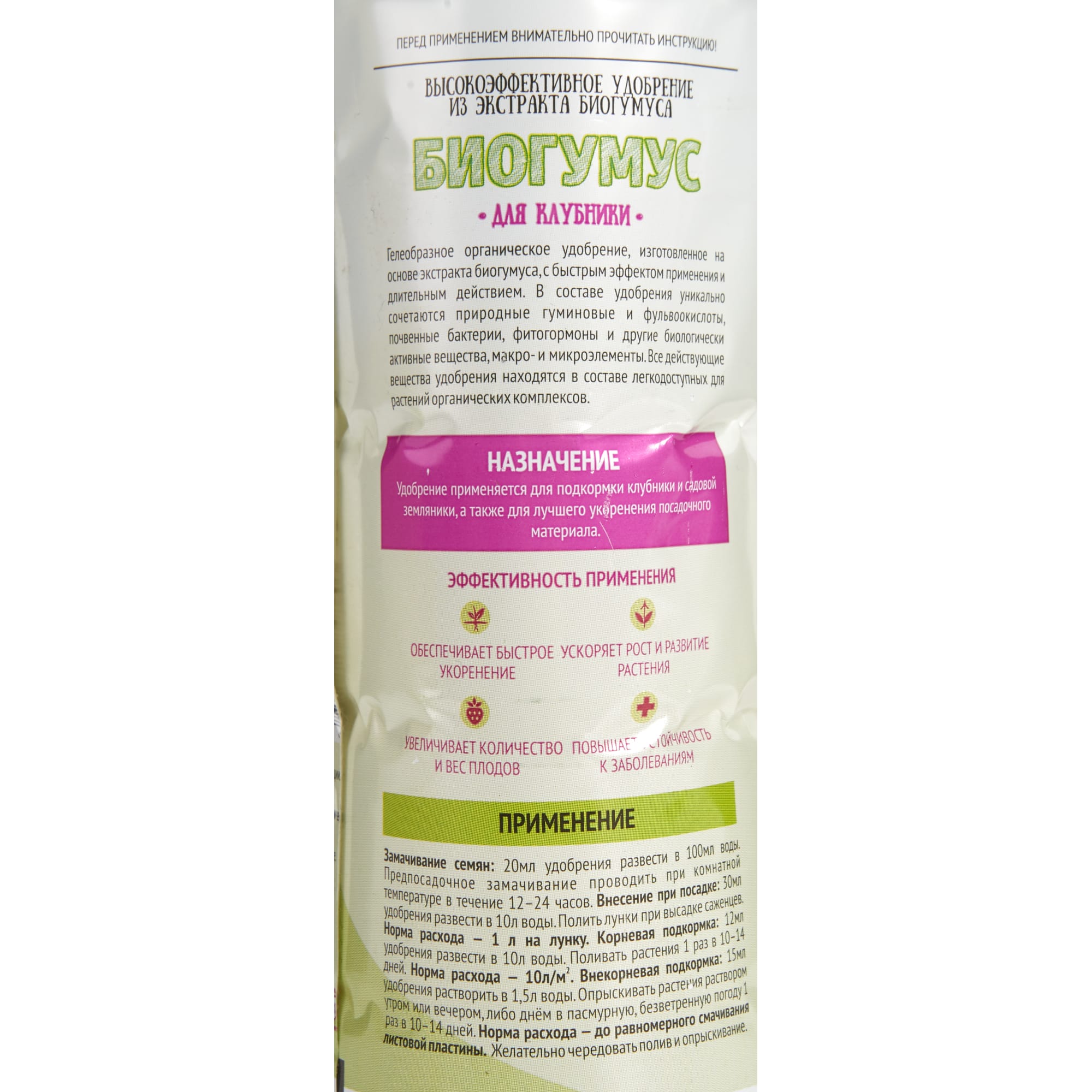 82424656 Удобрение биогумус Садовые рецепты для клубники 0.5 л Santreyd  - Вид №2