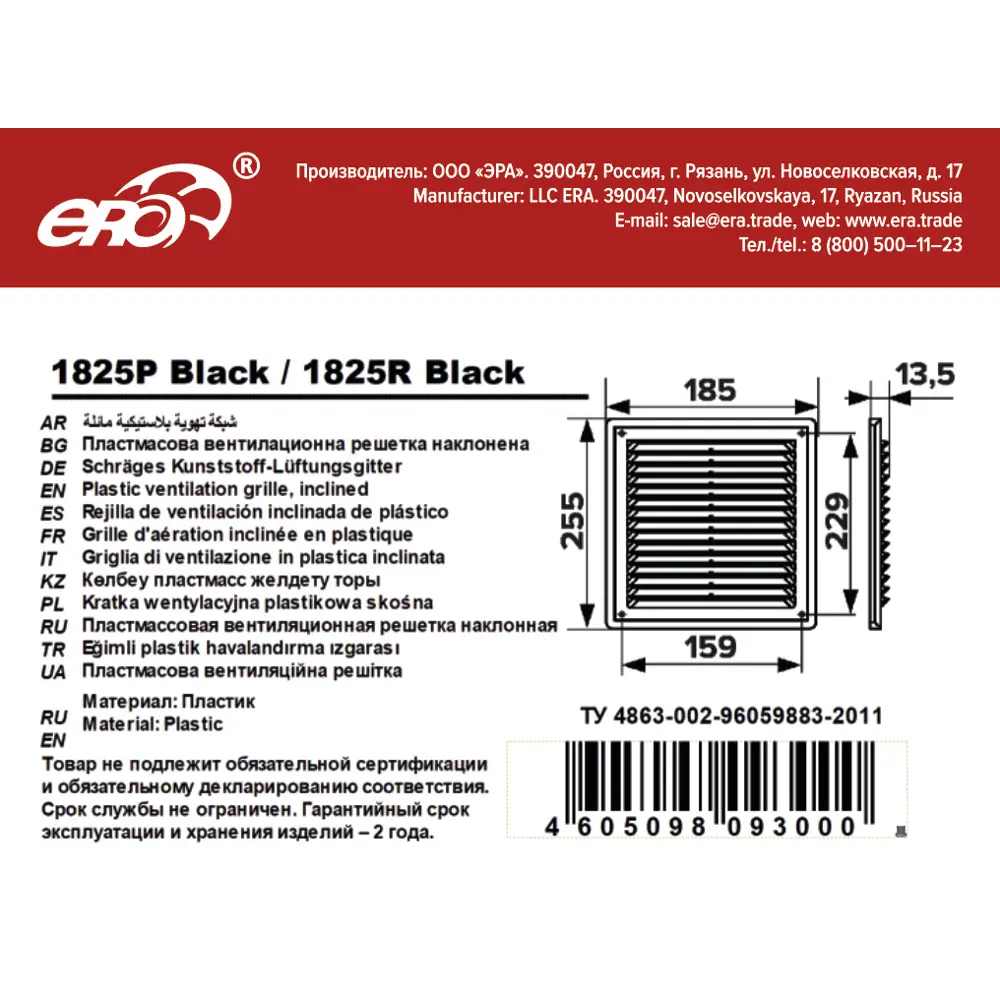 Вентиляционная решетка с сеткой Era Р 185x255 мм пластик цвет черный STLM-2081041 - Вид №4