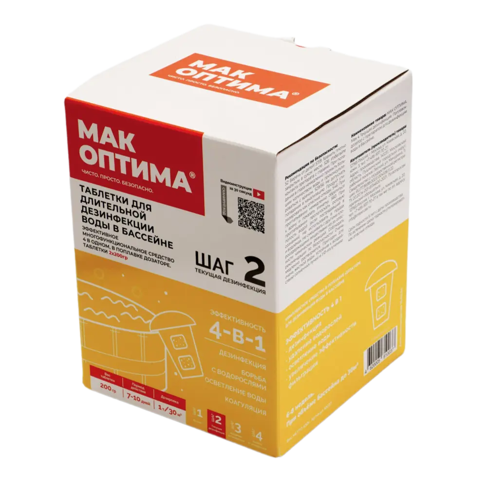 17913607 Набор для комплексной очистки воды на 6-8 недель в бассейне до 30 кв. м STLM-0957759 МАК ОПТИМА  - Вид №4