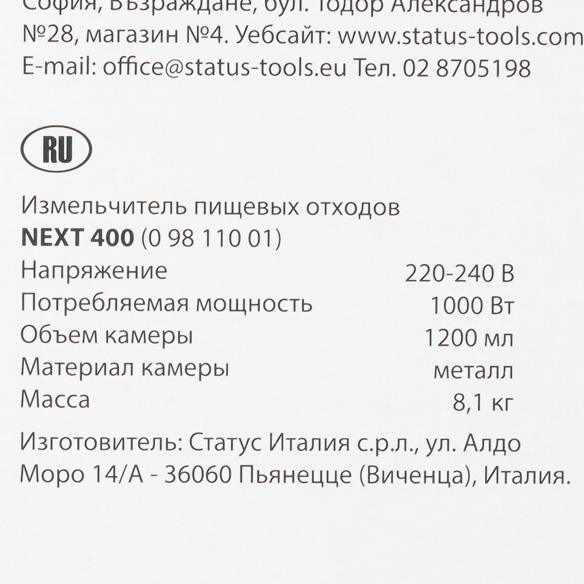 5451022 Измельчитель пищевых отходов Status NEXT 400 STDN-0025924 - Вид №7