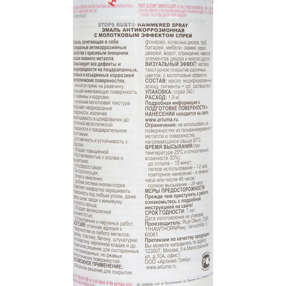 Краска аэрозольная молотковая по ржавчине цвет золотой 340 г RUST-OLEUM STLM-2066201 - Вид №2