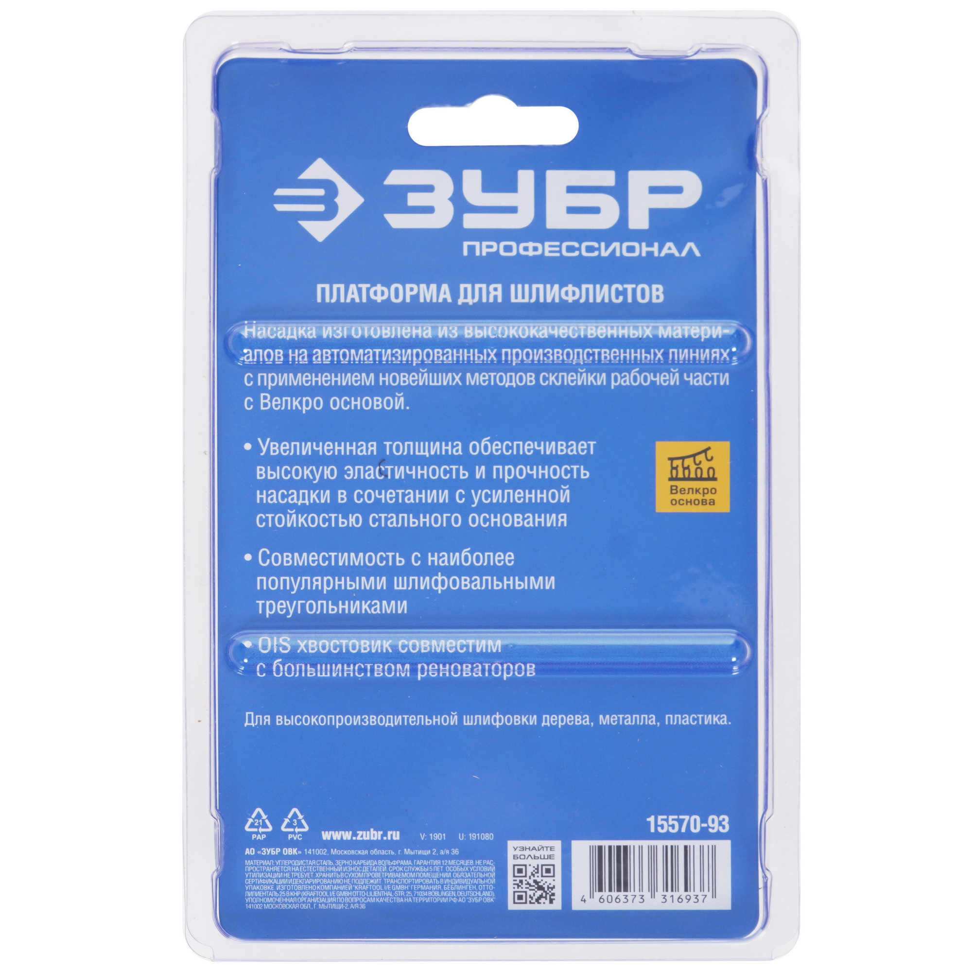 Насадка для реноватора/мфи ЗУБР 15570-93 9975829 STDN-0053340 - Вид №3