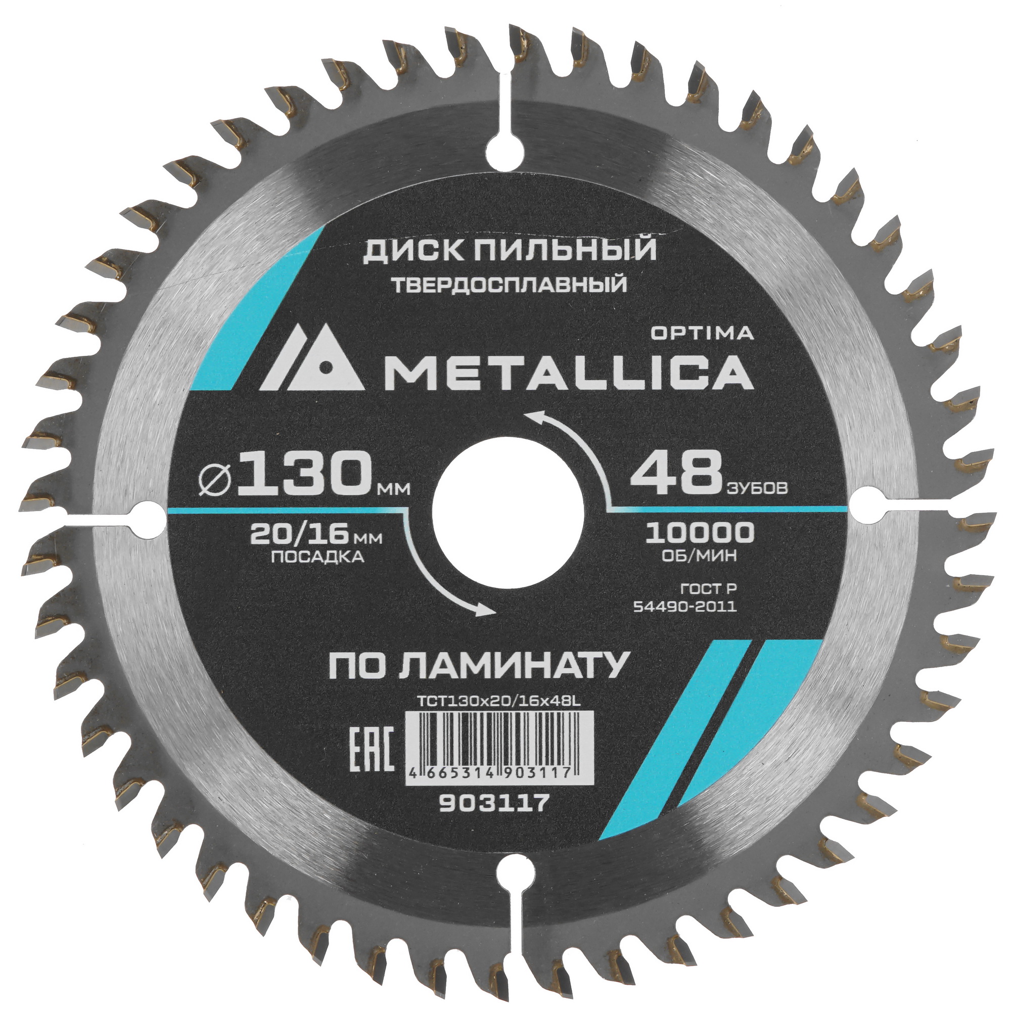 Диск пильный Metallica 903117 9120915 STDN-0051721