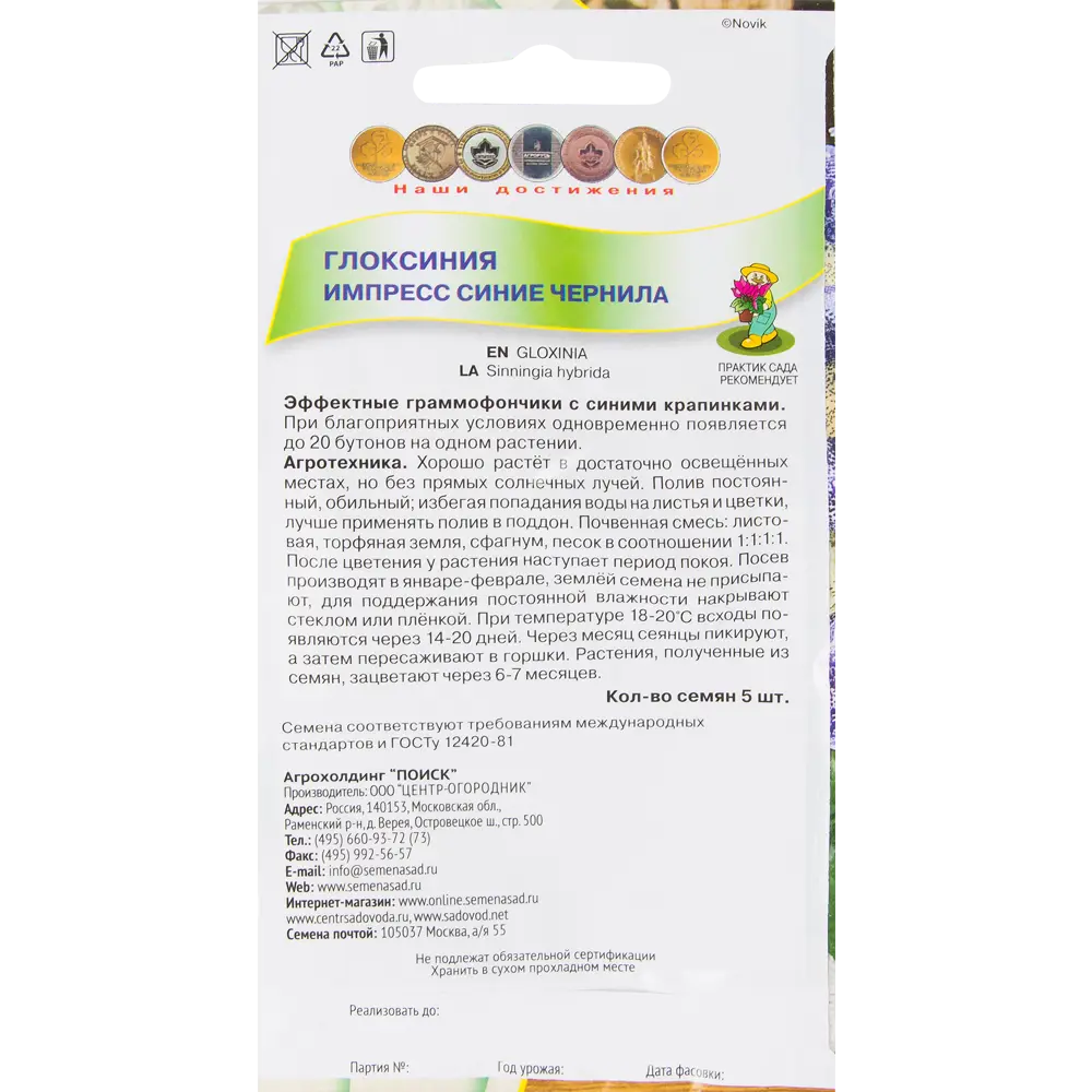 Глоксиния Импресс «Синие чернила» 82424753 STLM-2134128 ПОИСК  - Вид №1