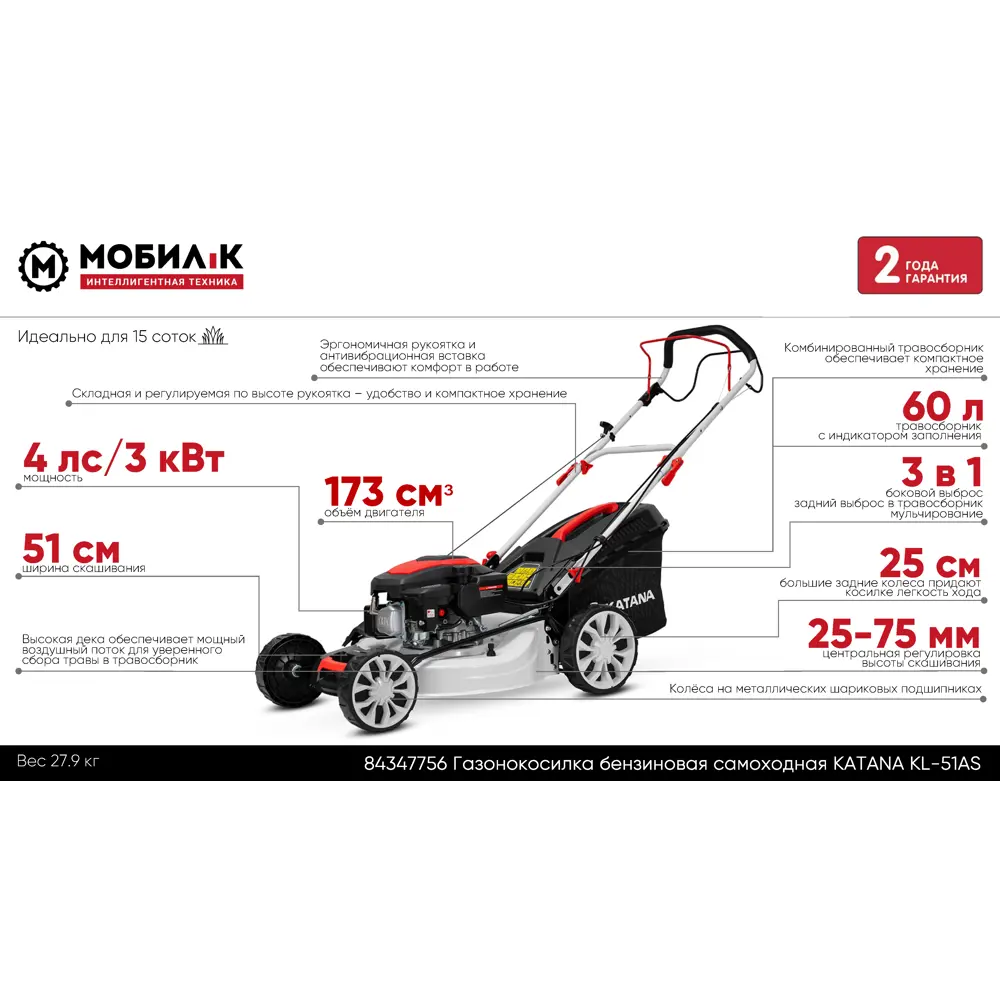 Газонокосилка бензиновая самоходная Katana KL-51AS PRO 4 л.с 51 см STLM-2161301 - Вид №3