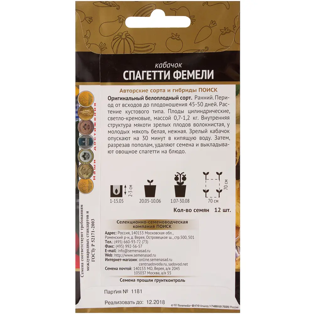 Семена Кабачок «Спагетти фемели» 17234727 STLM-2139088 ПОИСК  - Вид №1