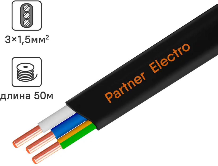 ПАРТНЕР-ЭЛЕКТРО ВВГ-Пнг(А)-LS 3х1,5 - силовой кабель 50 метров для стационарных электроустановок 82033219
