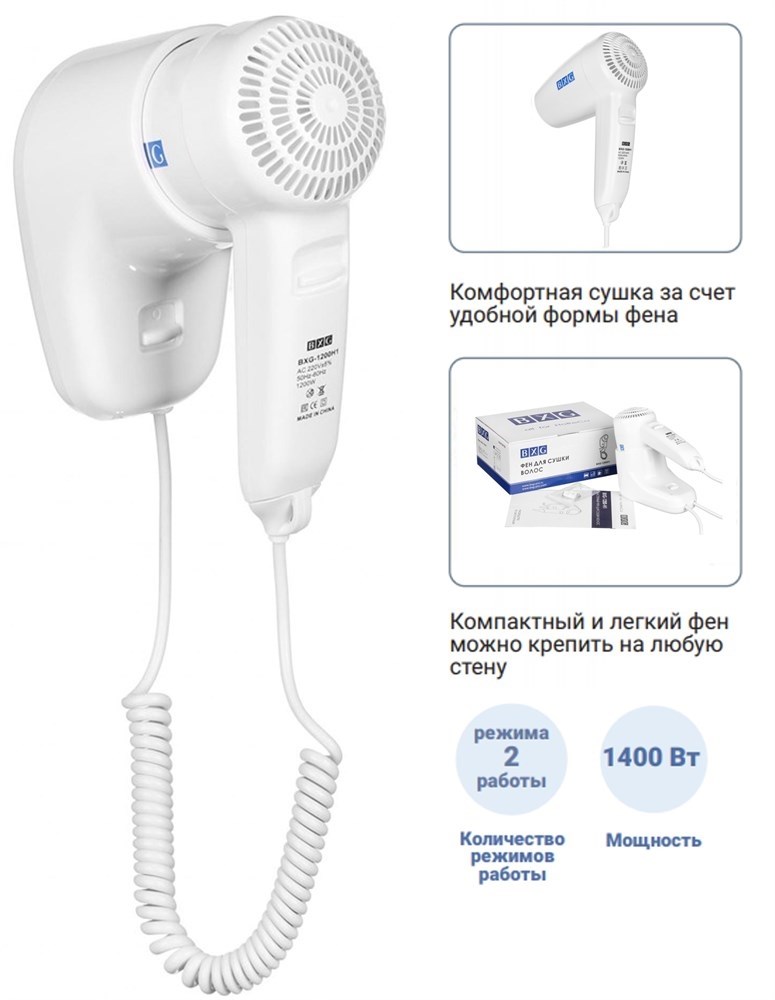 BXG-1200 H1 - фен для волос BXG 