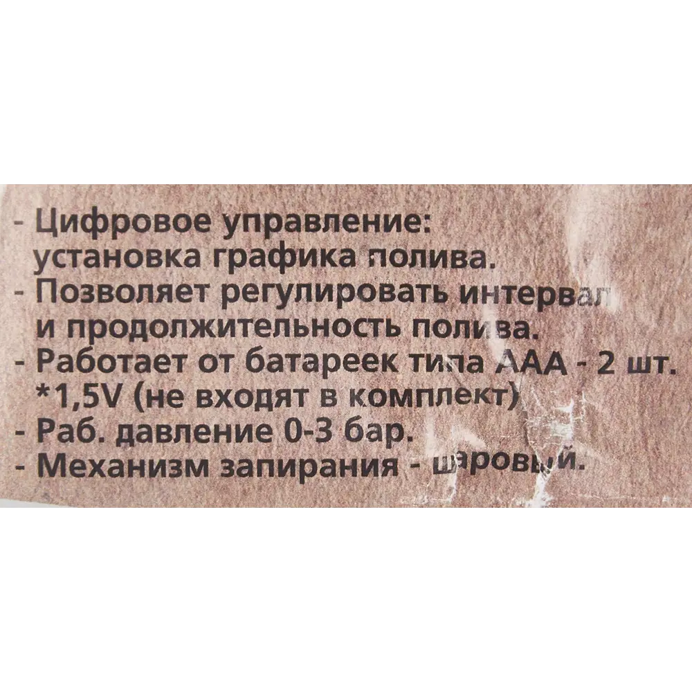 Программируемый таймер полива BOUTTE с шаровым краном 87271053 STLM-0962477 - Вид №5