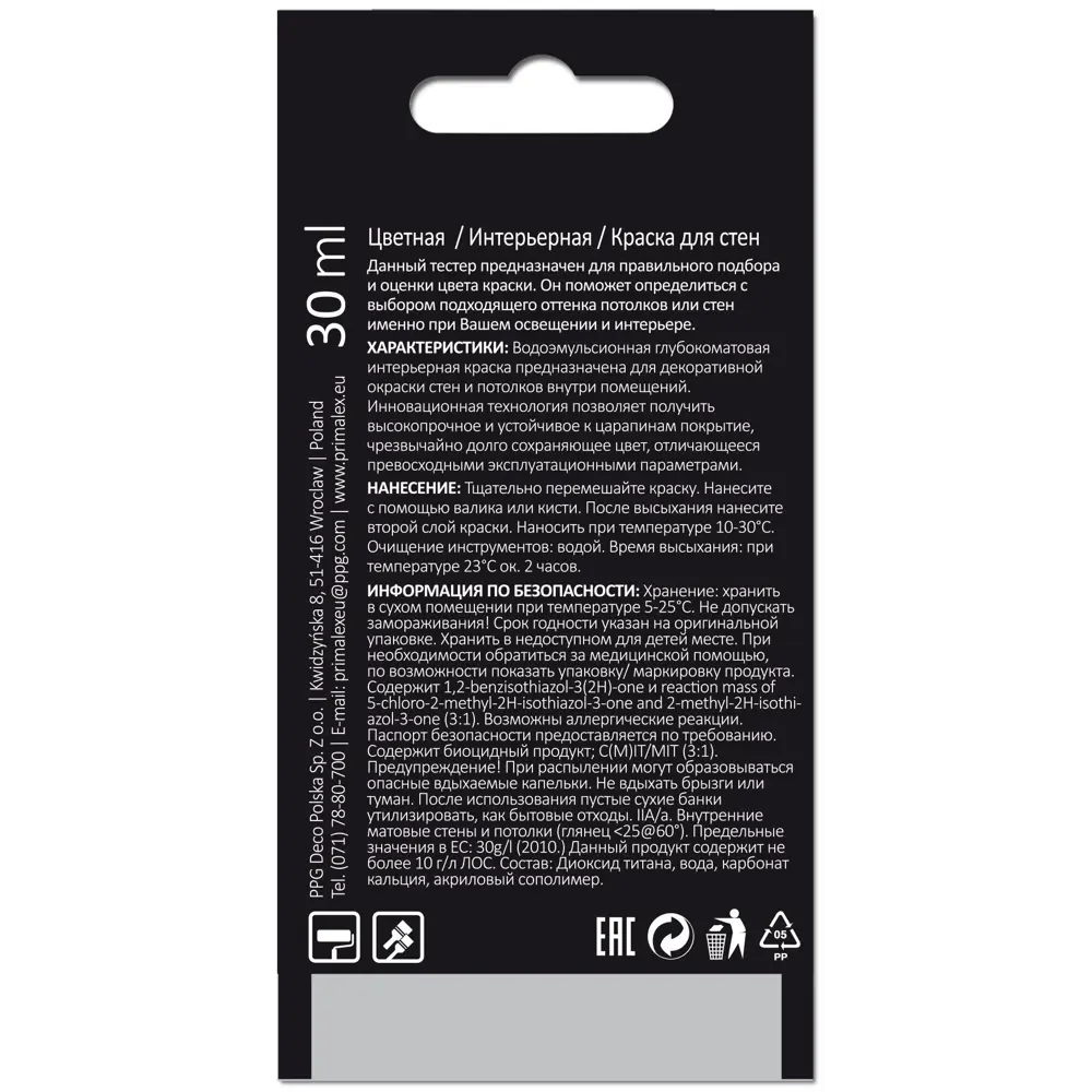 Тестер краски для стен Primalex Inspiro цвет солнечный блеск 0.03 л STLM-2050278 - Вид №1