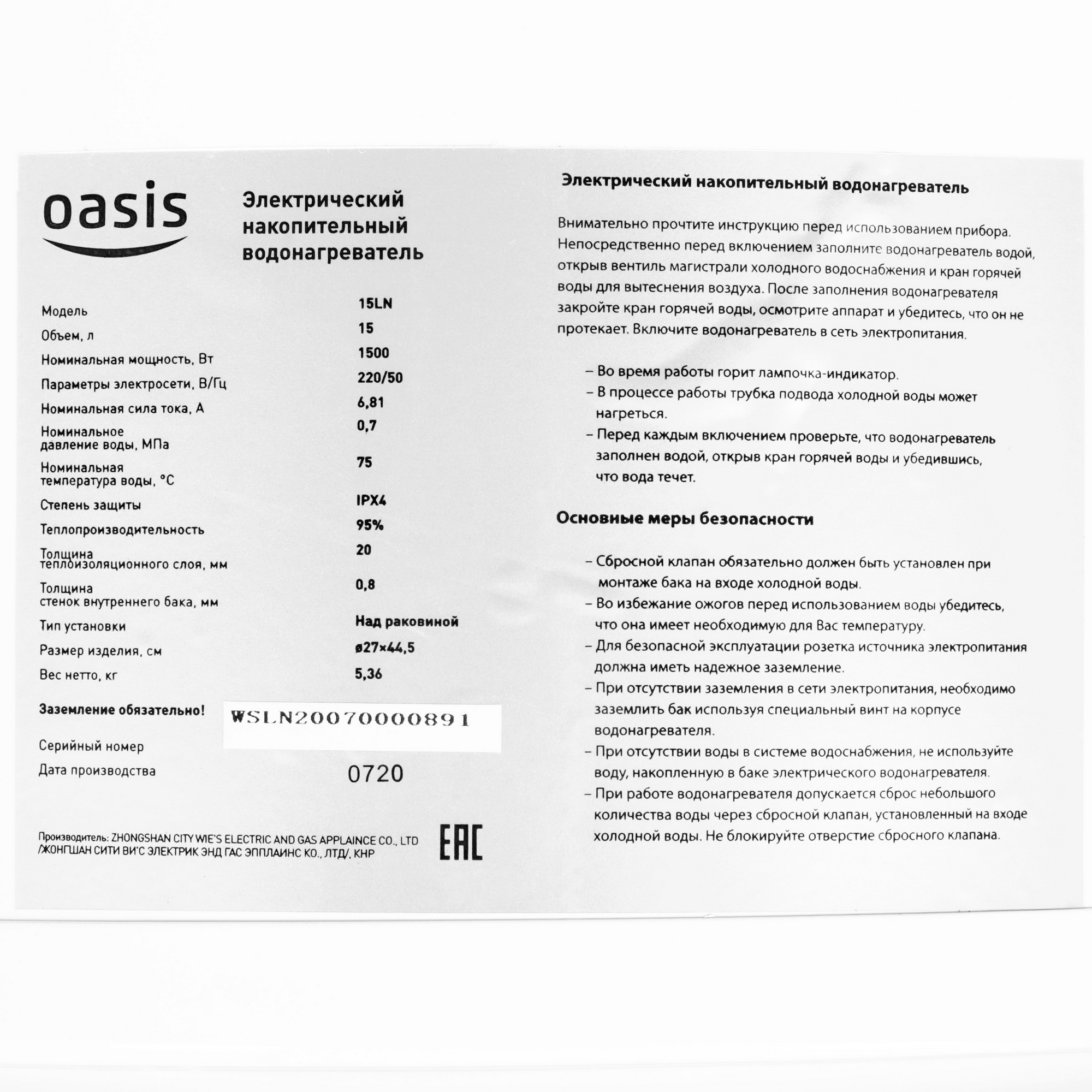 8191473 Водонагреватель электрический Oasis 15LN STDN-0097318 - Вид №4