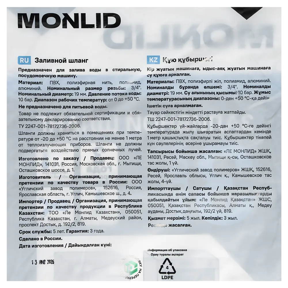 Шланг заливной для стиральной машины MONLID 3 м STLM-2117434 - Вид №4