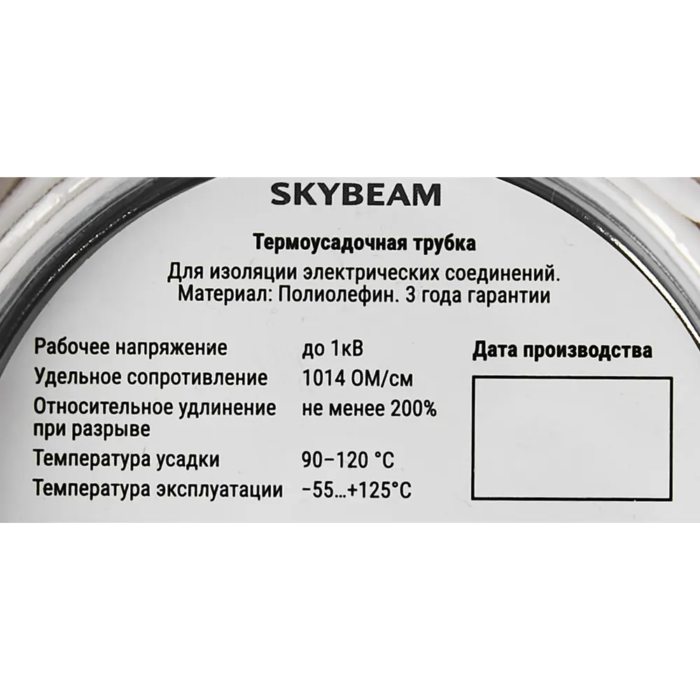 Термоусадочная трубка SKYBEAM 2:1 для надежной изоляции проводов 89342694 STLM-1116267 - Вид №1