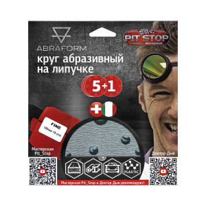 91268374 Шлифовальный круг на липучке "" от "Мастерская Pit_Stop и Доктор Дью". Набор FINE 150-15 STLM-0529235 ABRAFORM