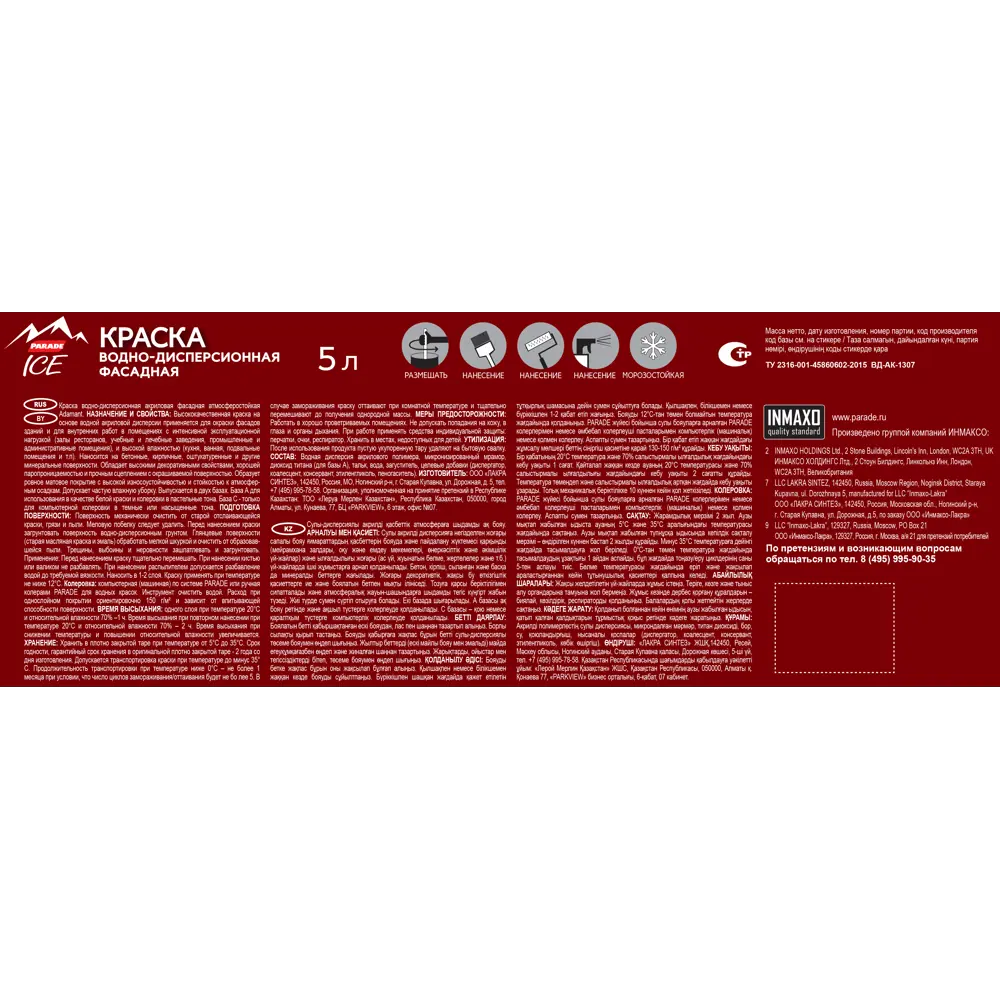 Краска фасадная Parade Adamant для внутренних и наружных работ 5 л 84388377 STLM-0048939 - Вид №2