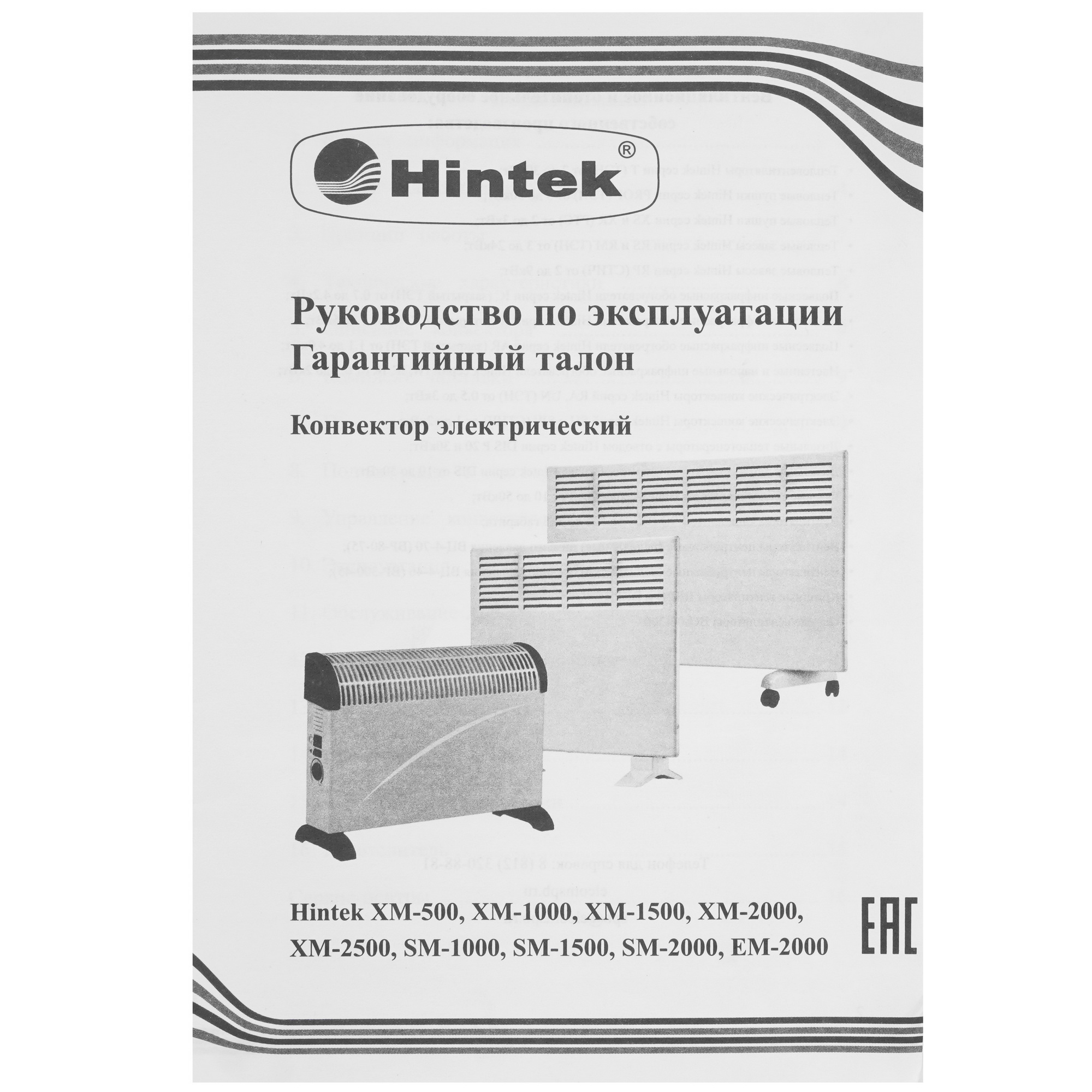 9026573 Конвектор Hintek XM 2000 STDN-0112051 - Вид №7