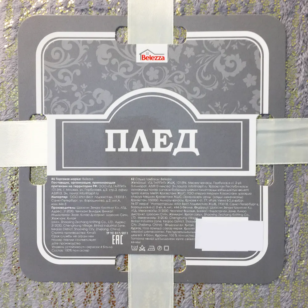 Плед «Реликт» 180x200 см фланель цвет серый 82405321 STLM-2043746 BELEZZA  - Вид №2