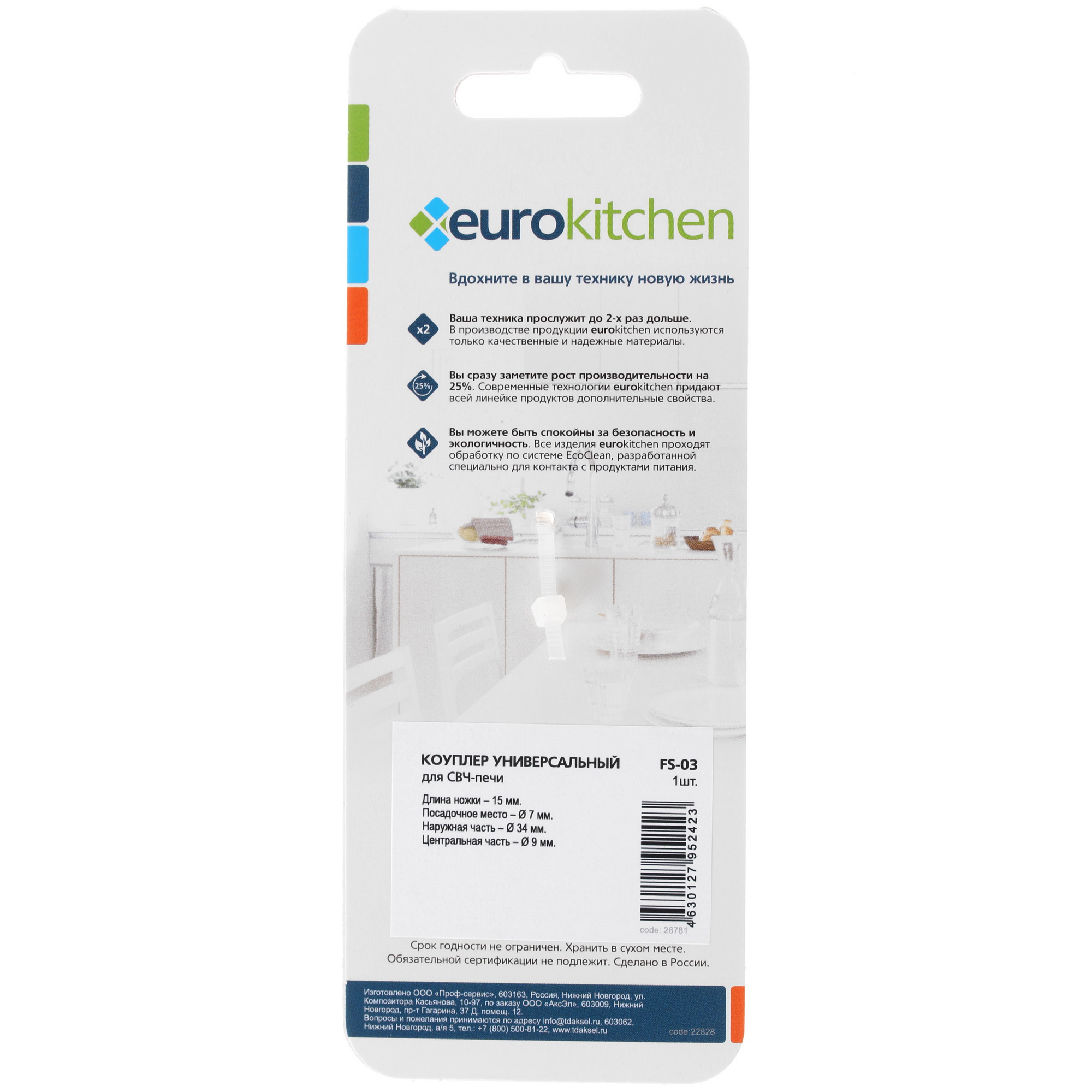 4864397 Коуплер Eurokitchen FS-03 STDN-0068224 - Вид №3