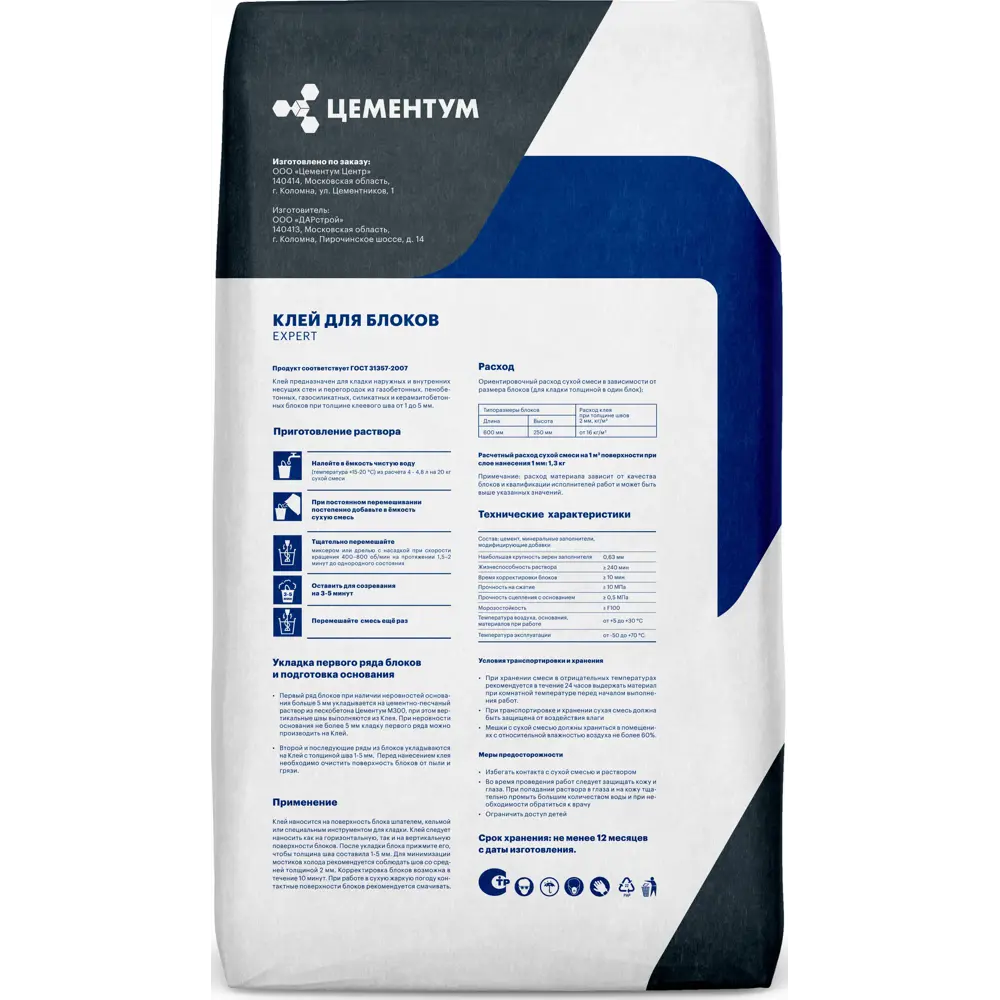 Клей для кладки блоков ЦЕМЕНТУМ Expert - профессиональный раствор для строительства 87896549 STLM-0076064 - Вид №1