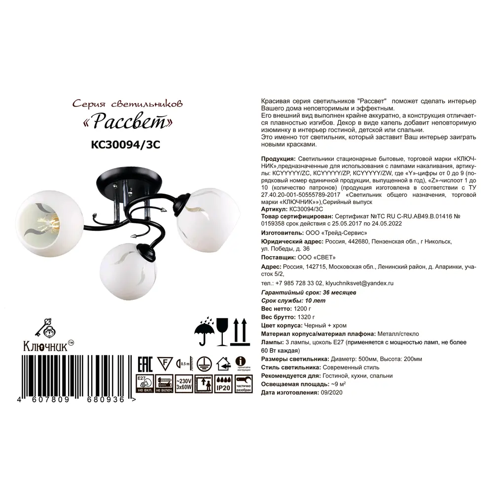 Люстра потолочная Рассвет 3 лампы 9 м² цвет белый КЛЮЧНИК STLM-2138839 - Вид №9