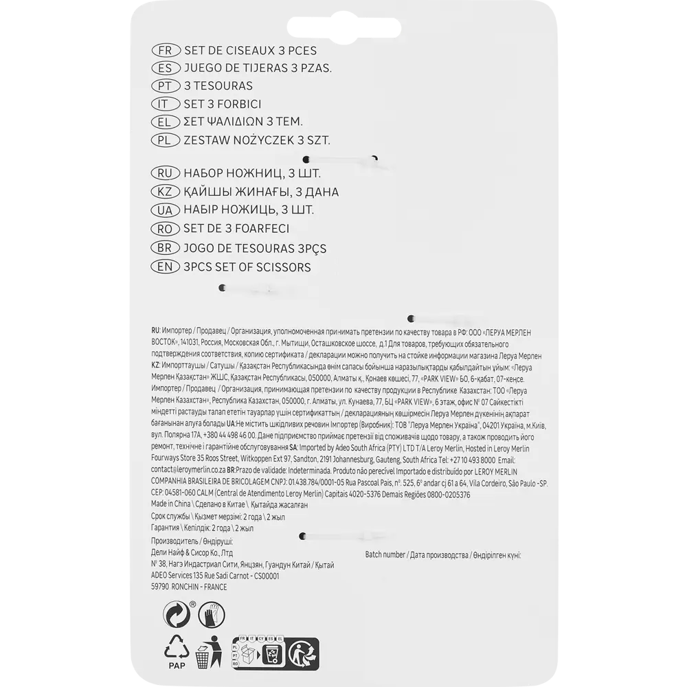 Santreyd: Набор универсальных ножниц 3 шт. для точной работы 83684267 STLM-0043416 - Вид №3