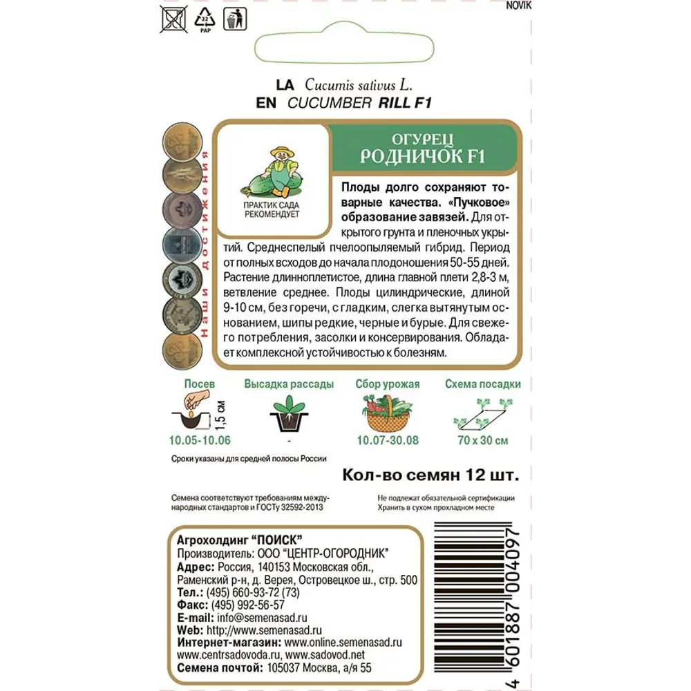 Семена овощей Поиск огурец Родничок F1 12 шт STLM-2190485 - Вид №1